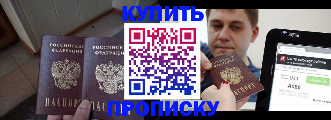 временная прописка в Бурятии