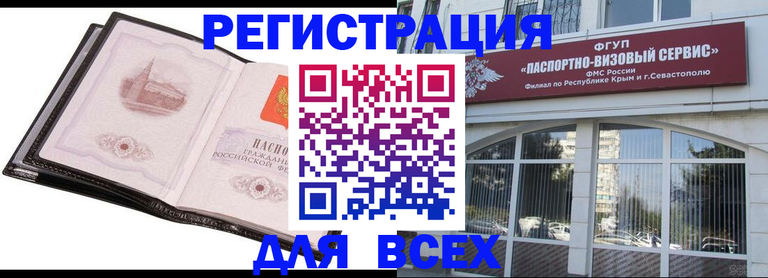 временная регистрация недорого в Бурятии