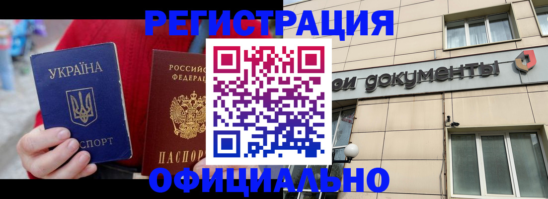 купить прописку в Бурятии