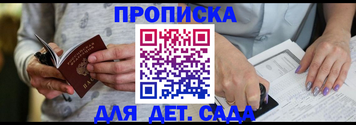прописка в Бурятии