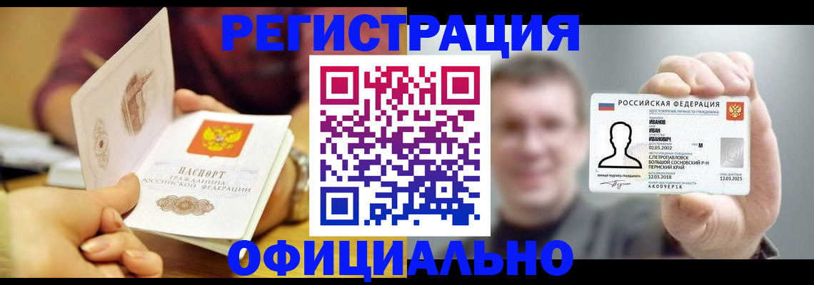где прописаться в Бурятии