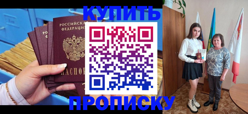 прописка регистрация в Бурятии