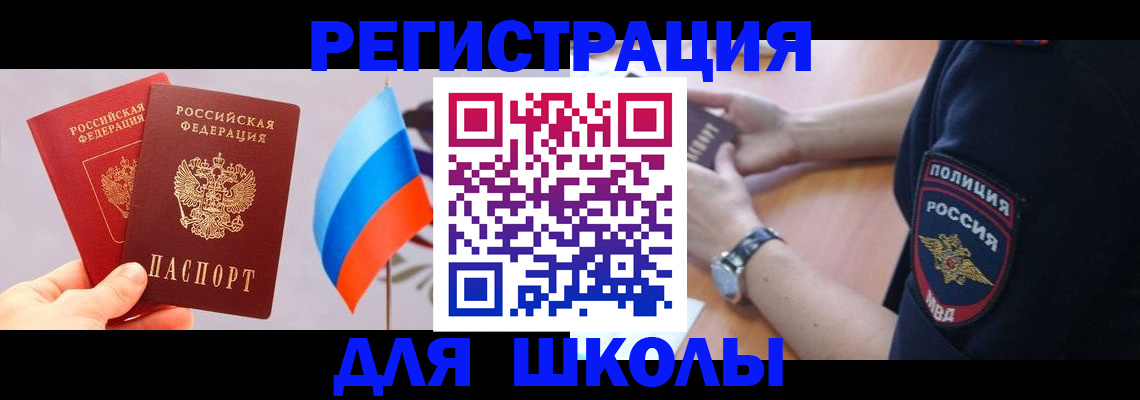 прописка 2025 в Бурятии