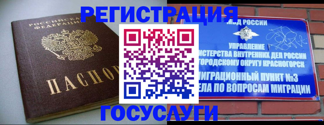 временная прописка в Бурятии